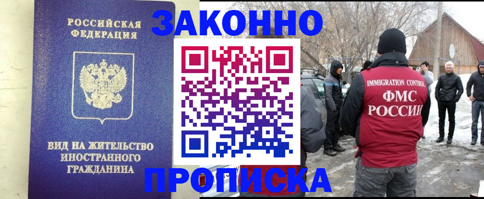 прописка законно в Уржуме