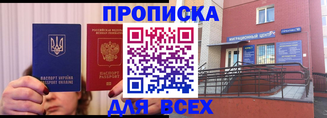 прописка штамп в Уржуме